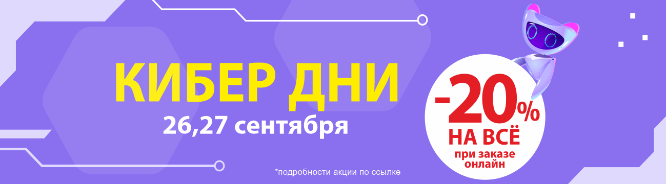 -20% КИБЕР ДНИ в "ДомДоктор" 26 и 27 сентября 2024 г.