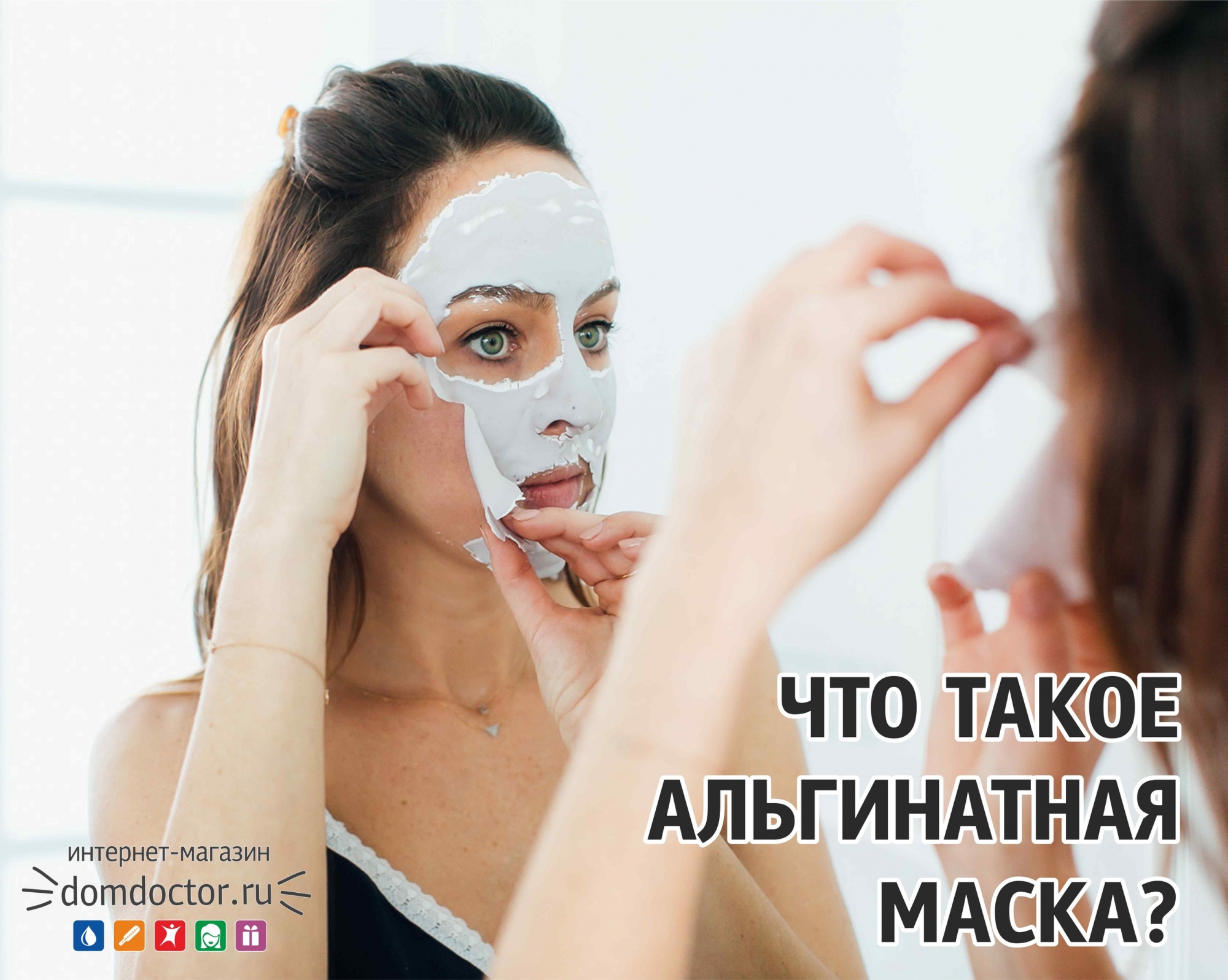 Альгинатная маска для лица в домашних условиях