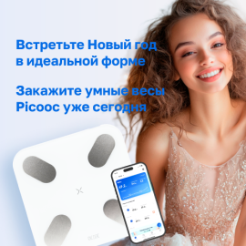 Умные весы Picooc - встречайте Новый год в идеальной форме