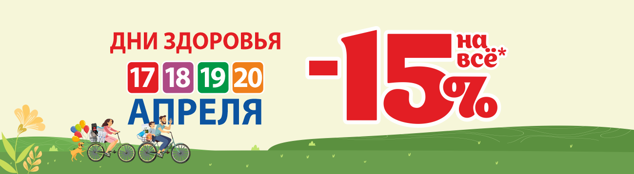 Дни здоровья в "ДомДоктор" с 17 по 20 апреля 2025