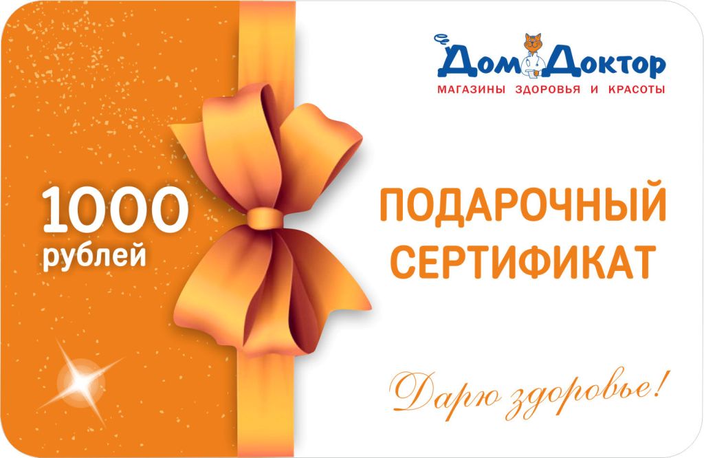 Подарочный сертификат "ДомДоктор" 1 000 руб.