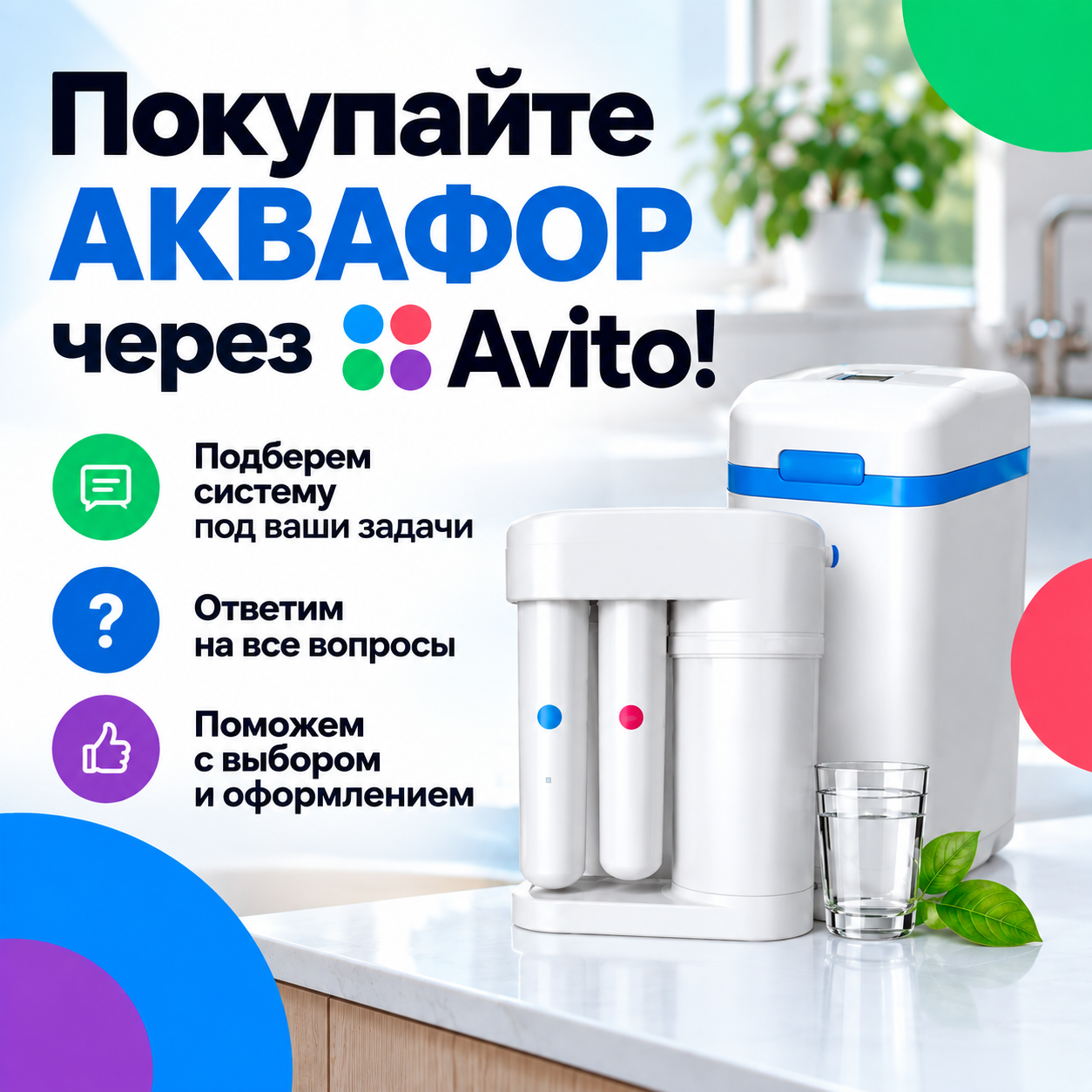 Ищете АКВАФОР на Авито? Теперь он есть у ДомДоктор