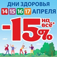 Дни здоровья в магазинах "ДомДоктор" 14, 15, 16, 17 апреля 2022